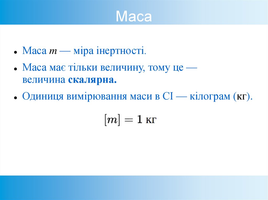 Маса