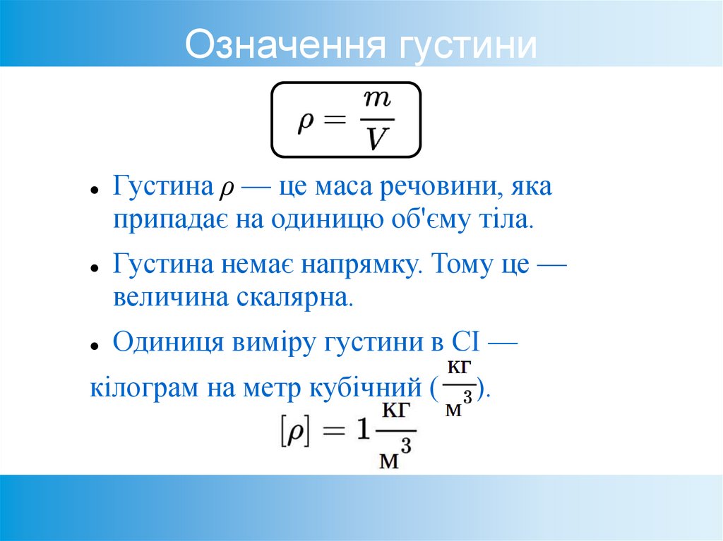 Означення густини