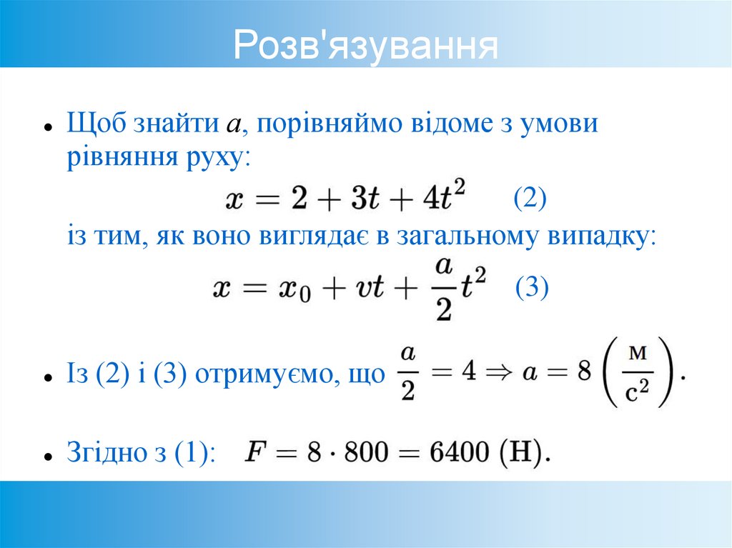 Розв'язування