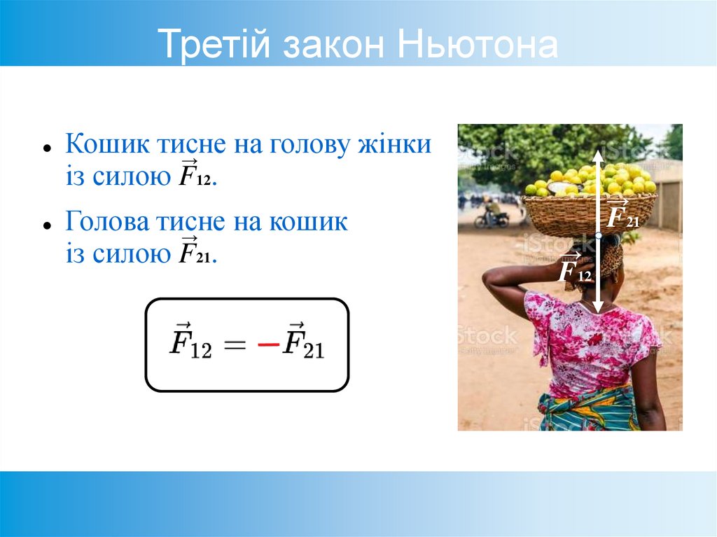 Третій закон Ньютона