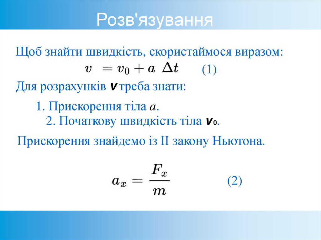 Розв'язування