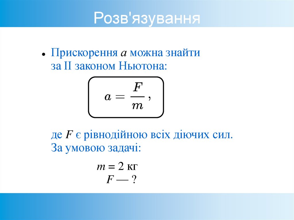 Розв'язування