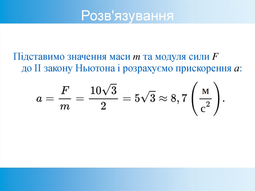 Розв'язування