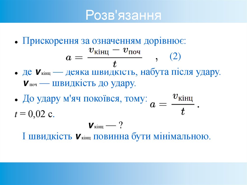 Розв'язання