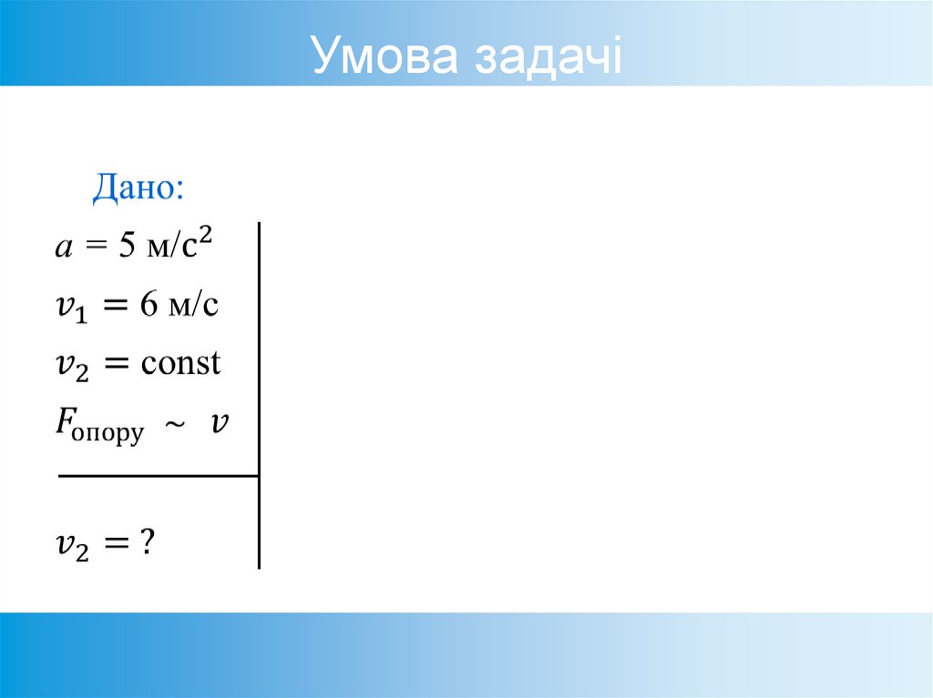 Умова задачі