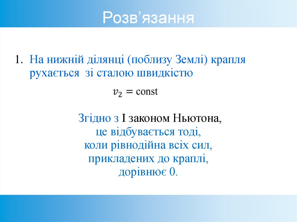 Розв’язання
