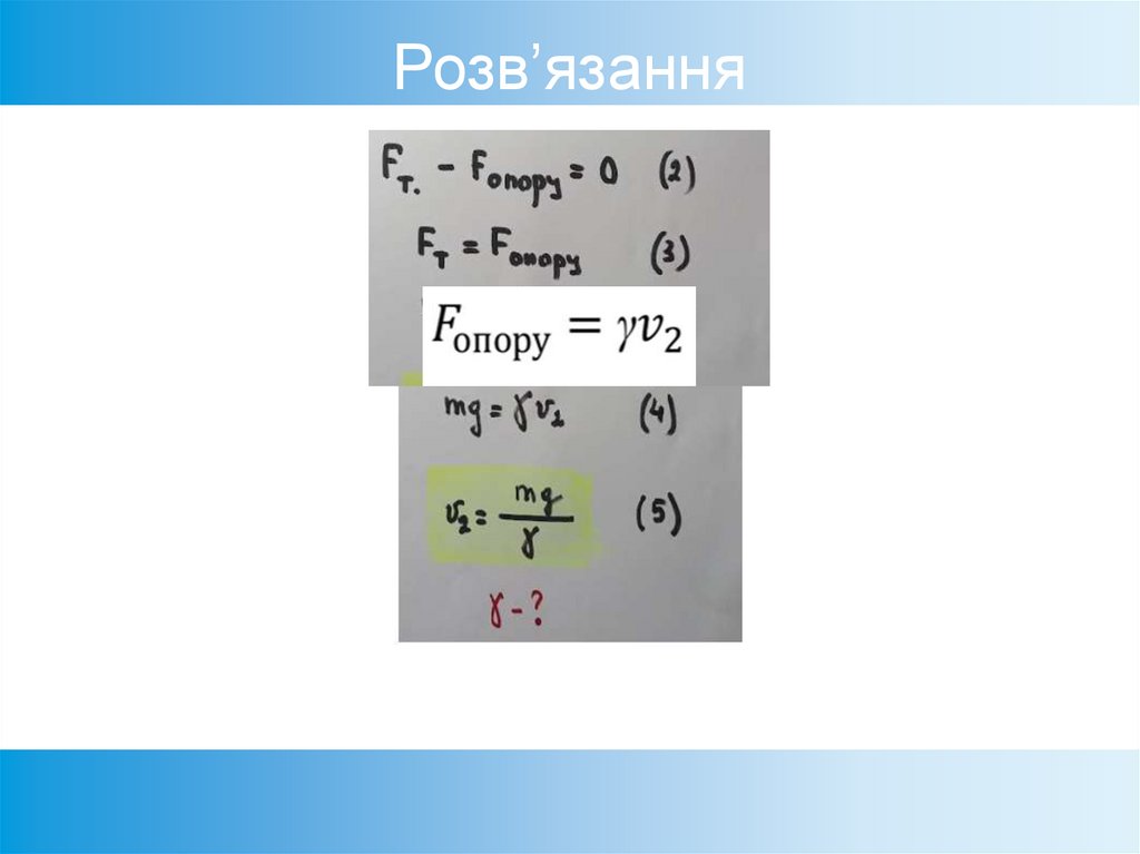 Розв’язання