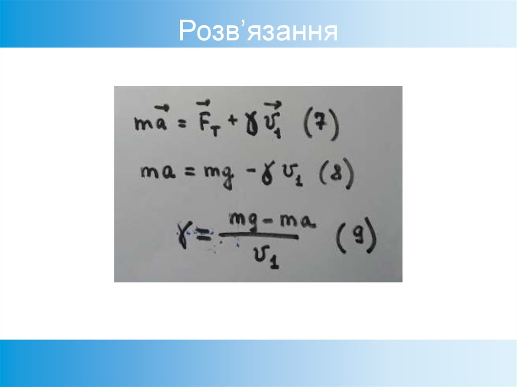 Розв’язання