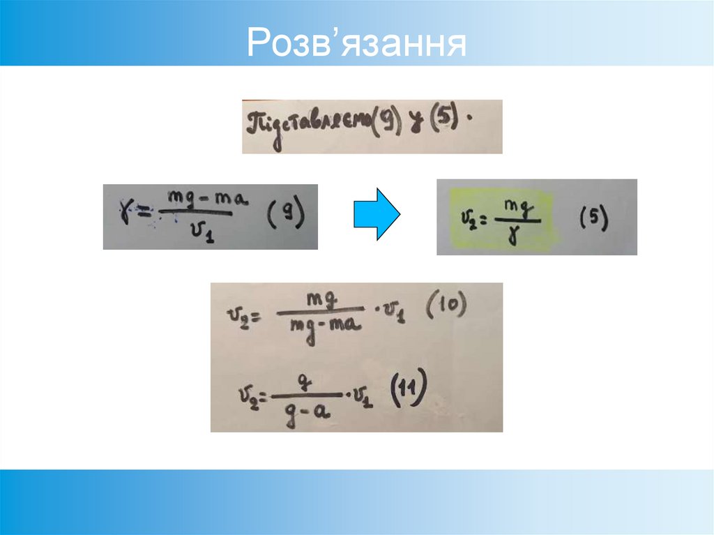 Розв’язання