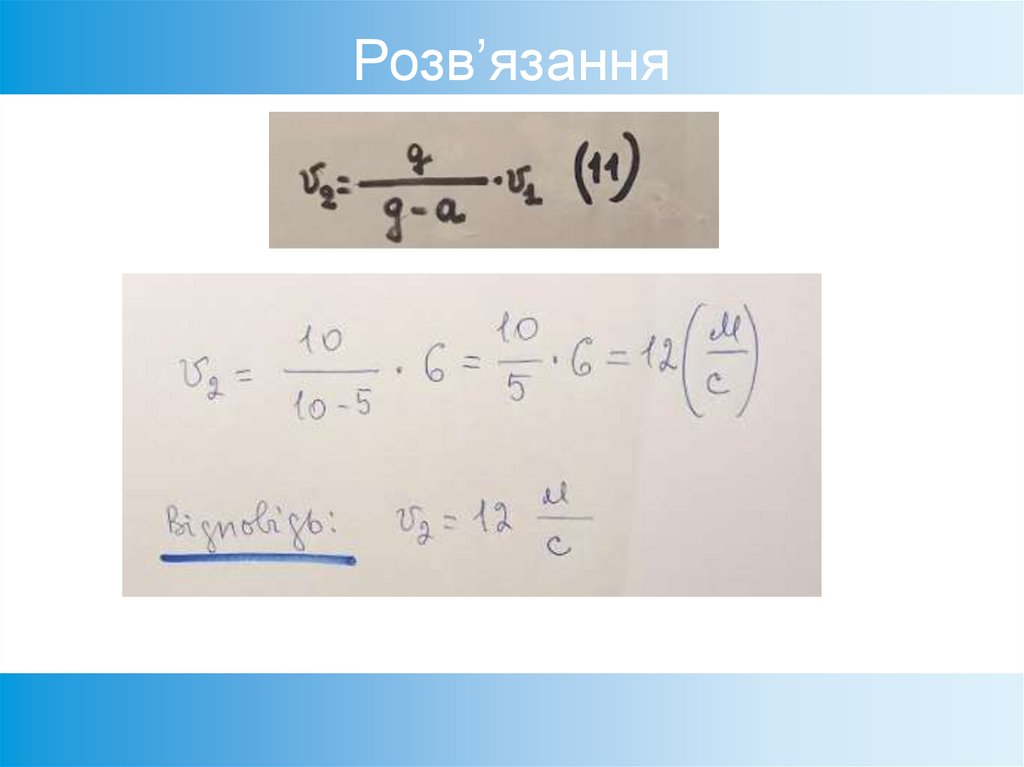 Розв’язання