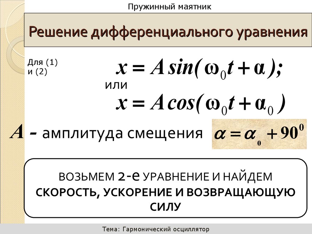 Дифференциальное уравнение