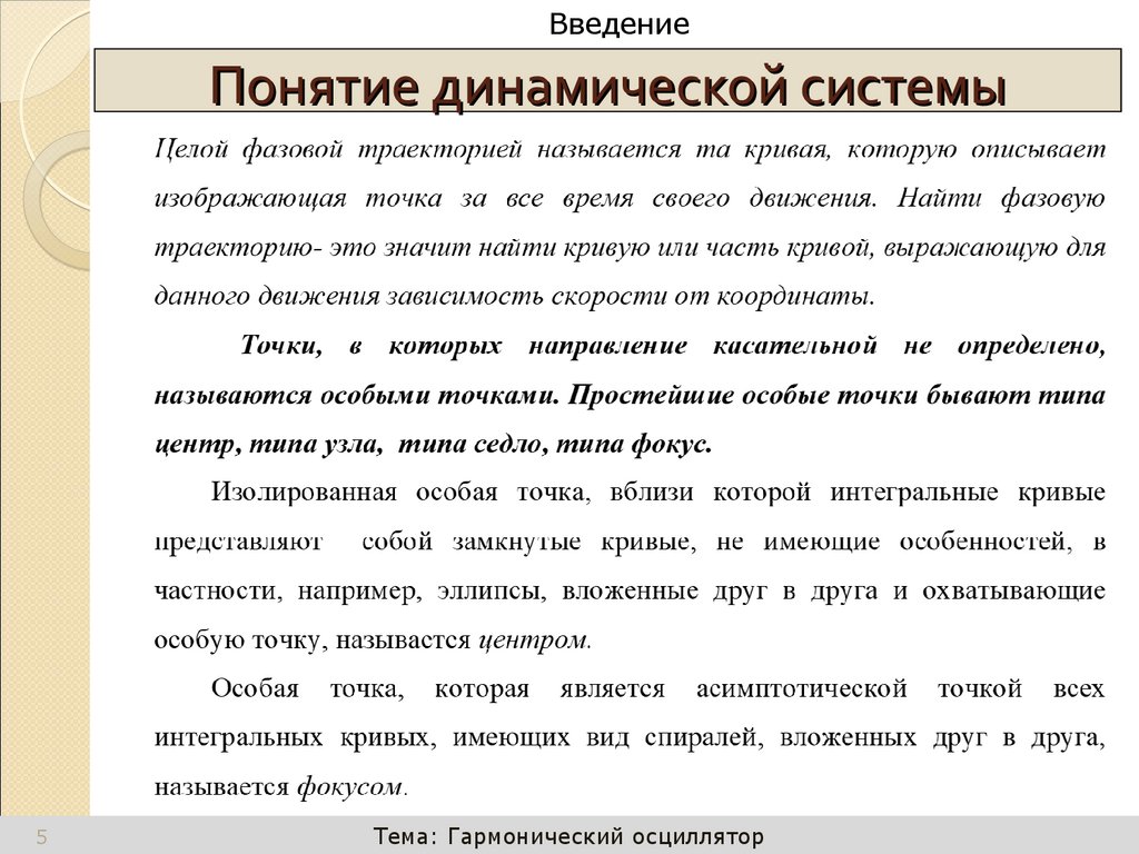 Понятие динамической системы