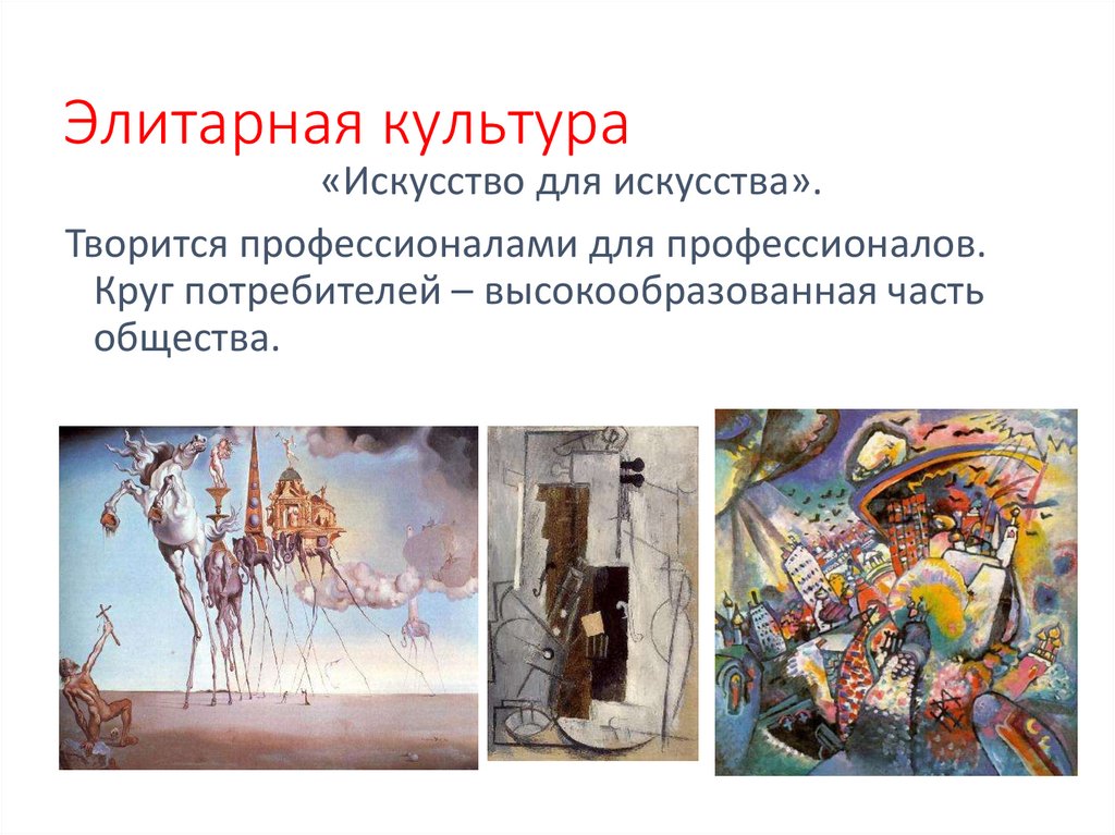 Элитарная культура