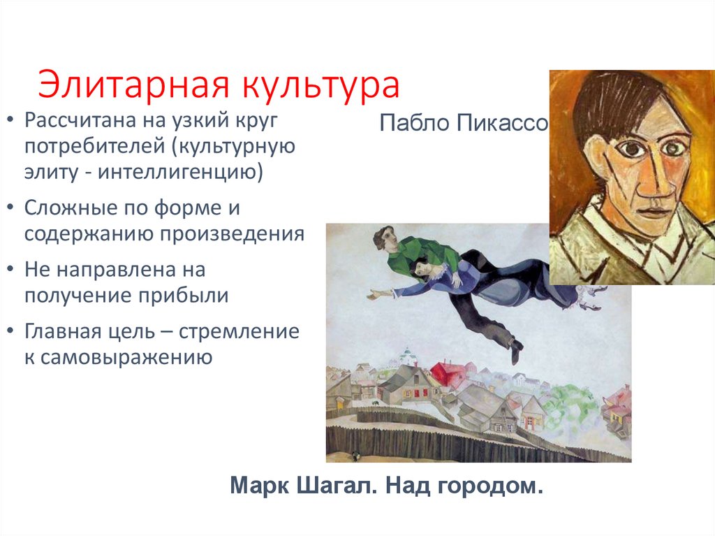 Элитарная культура