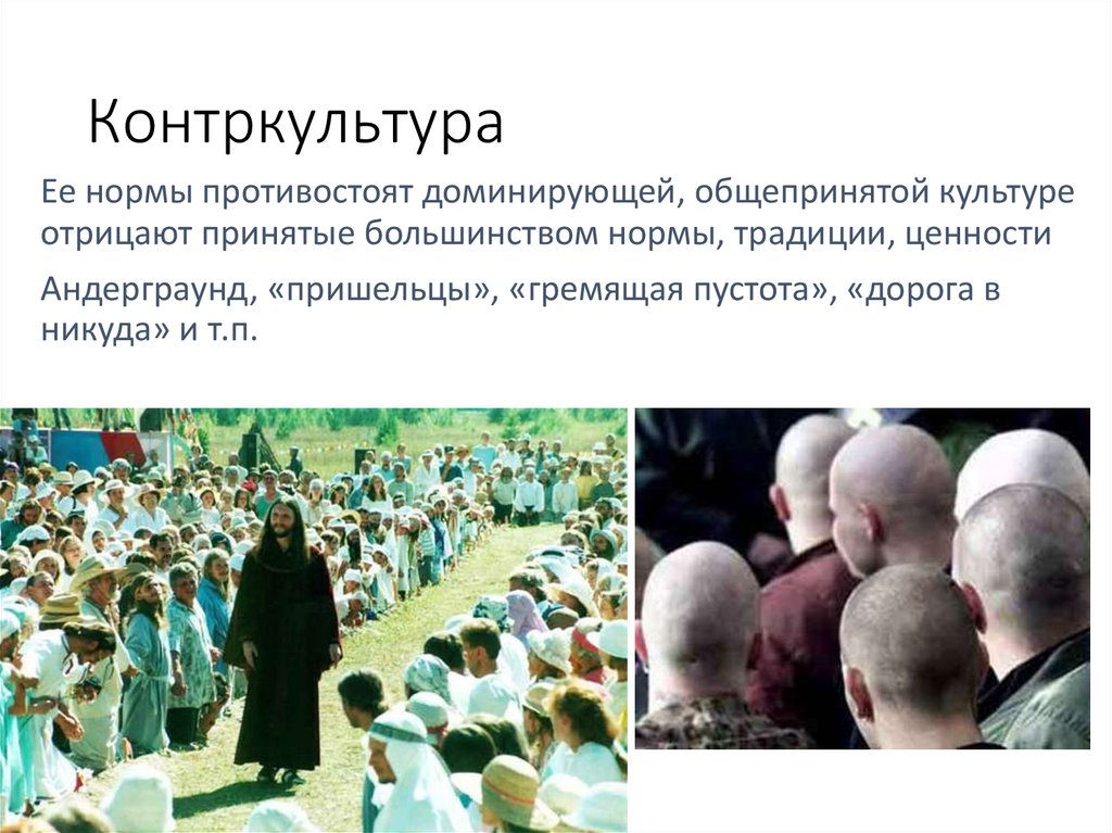 Контркультура