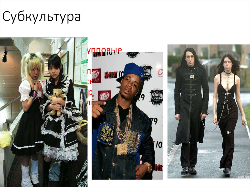 Субкультура