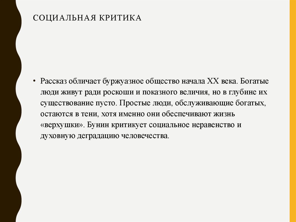 Социальная критика