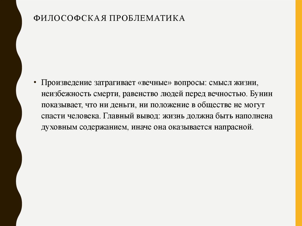 Философская проблематика