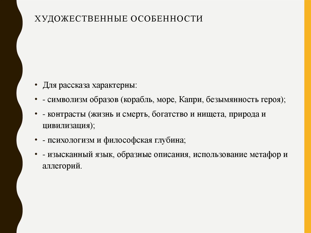 Художественные особенности