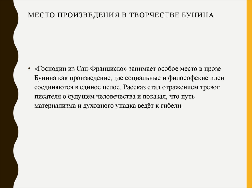 Место произведения в творчестве Бунина