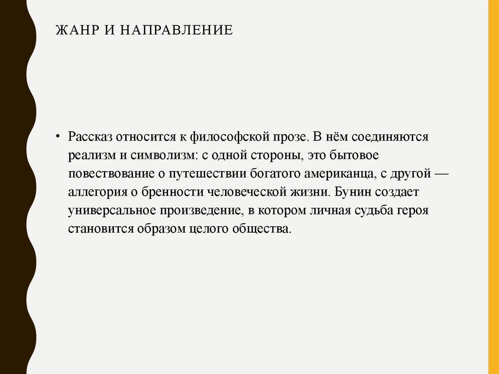 Жанр и направление