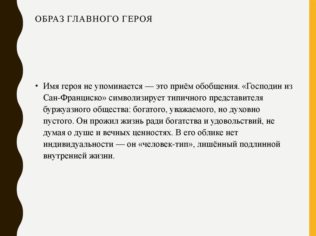 Образ главного героя