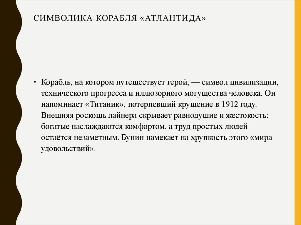 Символика корабля «Атлантида»