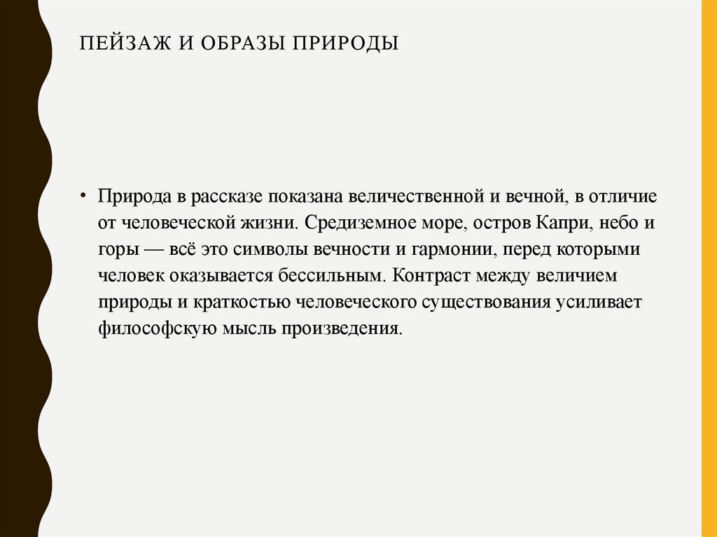 Пейзаж и образы природы
