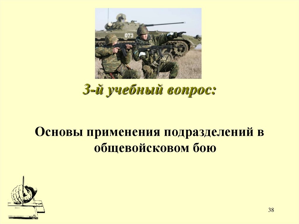 3-й учебный вопрос: