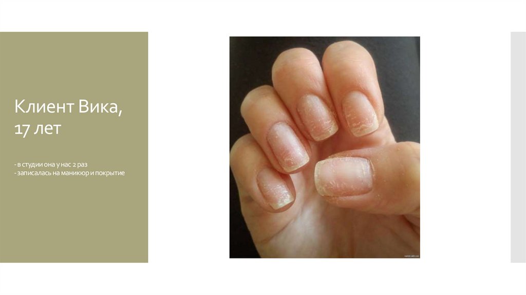 Клиент Вика, 17 лет - в студии она у нас 2 раз - записалась на маникюр и покрытие