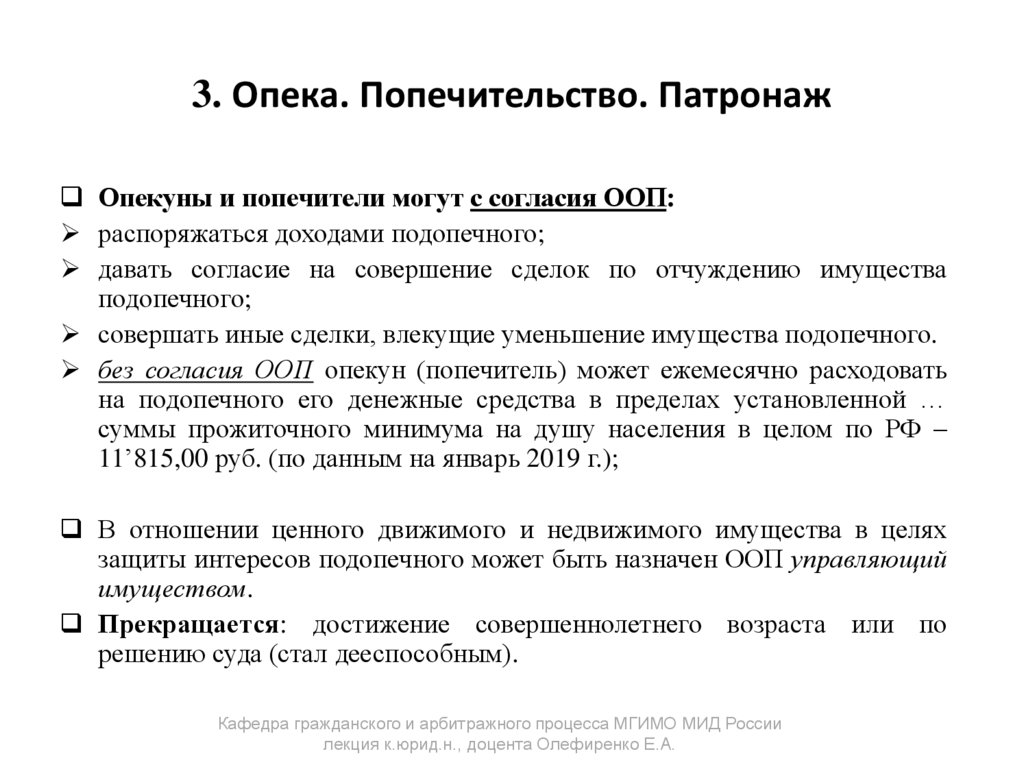 3. Опека. Попечительство. Патронаж