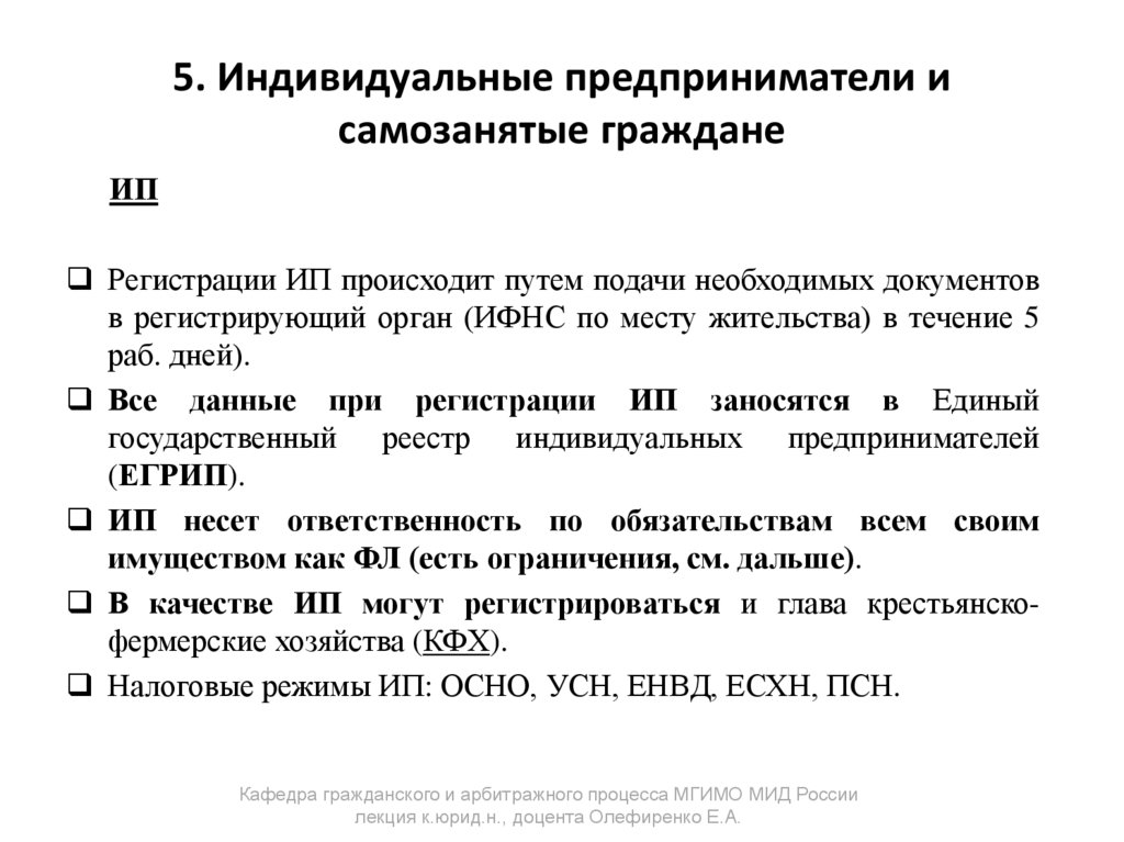 5. Индивидуальные предприниматели и самозанятые граждане