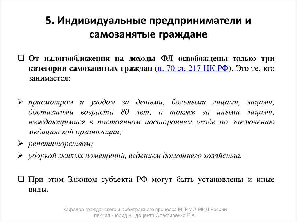 5. Индивидуальные предприниматели и самозанятые граждане