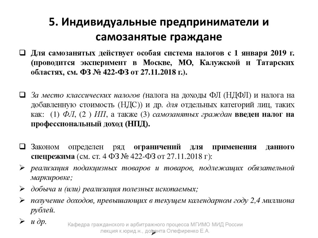 5. Индивидуальные предприниматели и самозанятые граждане