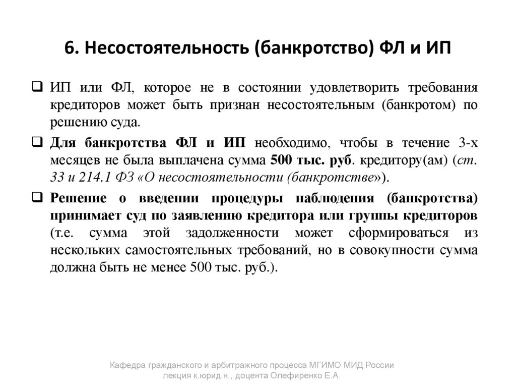 6. Несостоятельность (банкротство) ФЛ и ИП
