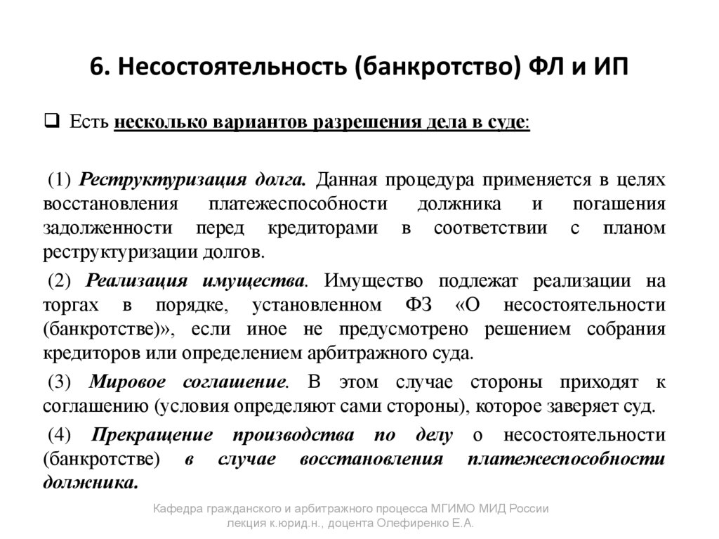 6. Несостоятельность (банкротство) ФЛ и ИП
