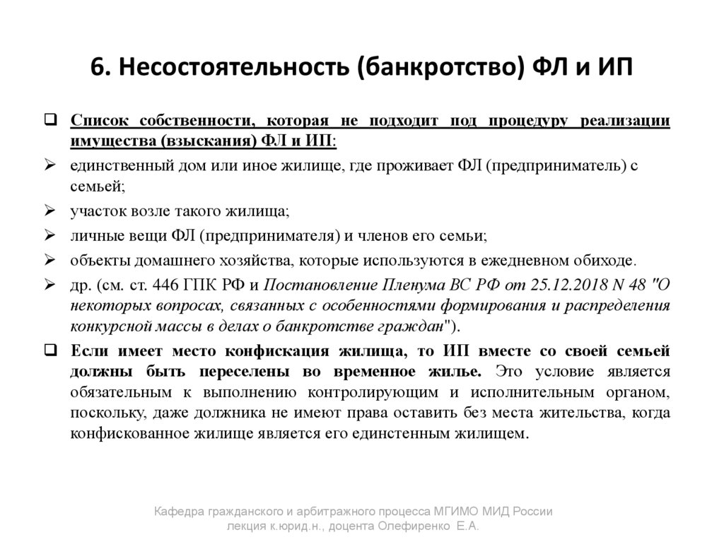 6. Несостоятельность (банкротство) ФЛ и ИП