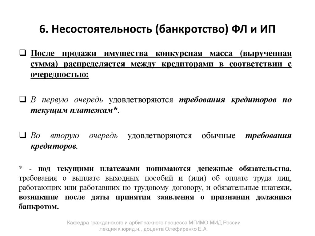 6. Несостоятельность (банкротство) ФЛ и ИП