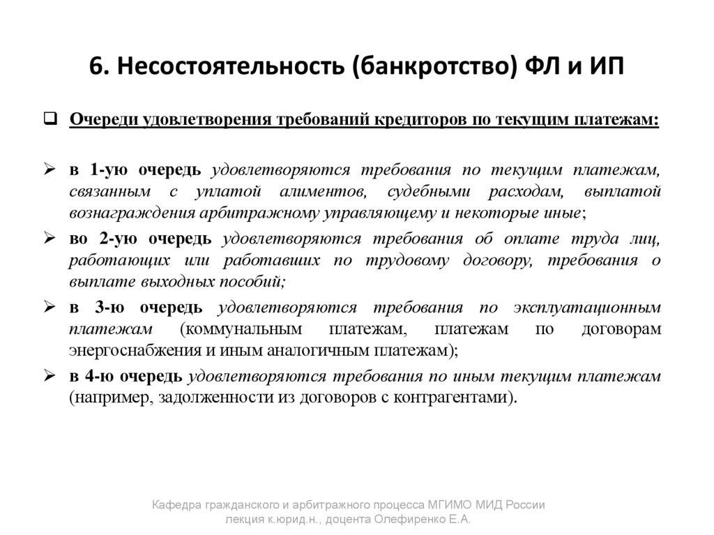 6. Несостоятельность (банкротство) ФЛ и ИП
