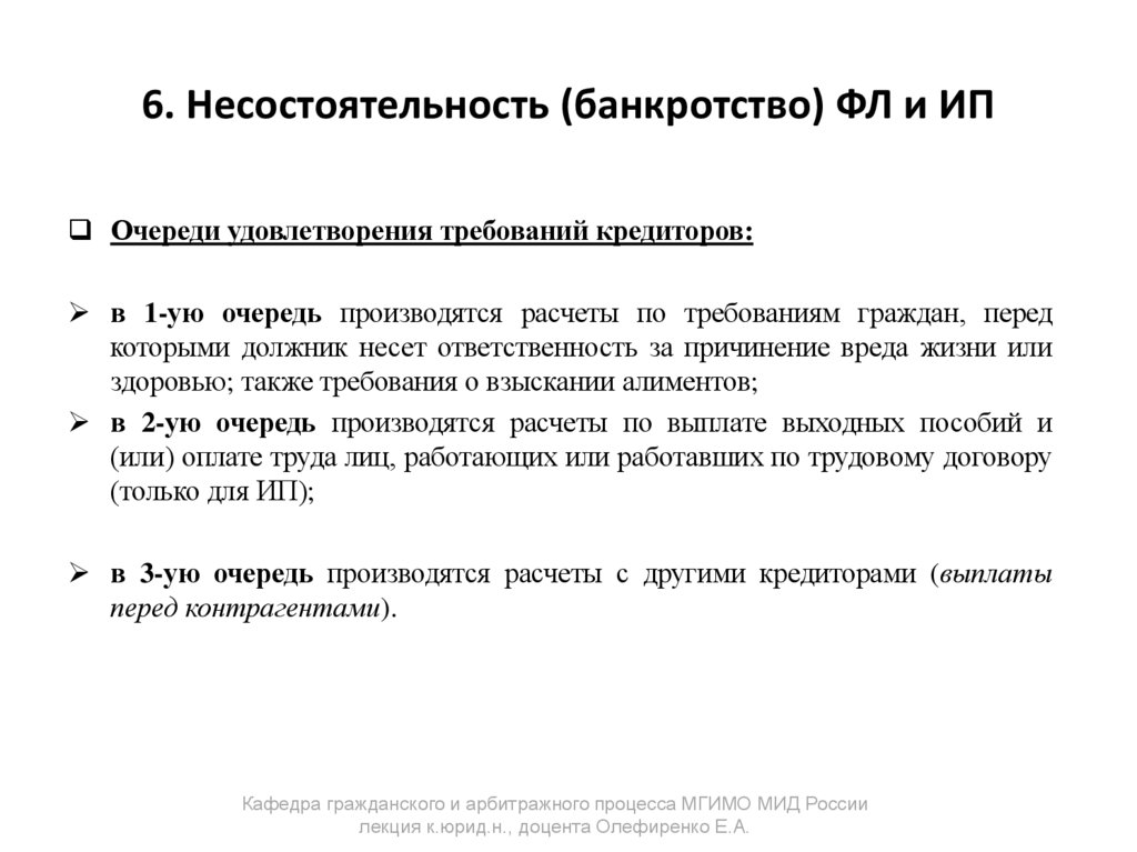 6. Несостоятельность (банкротство) ФЛ и ИП