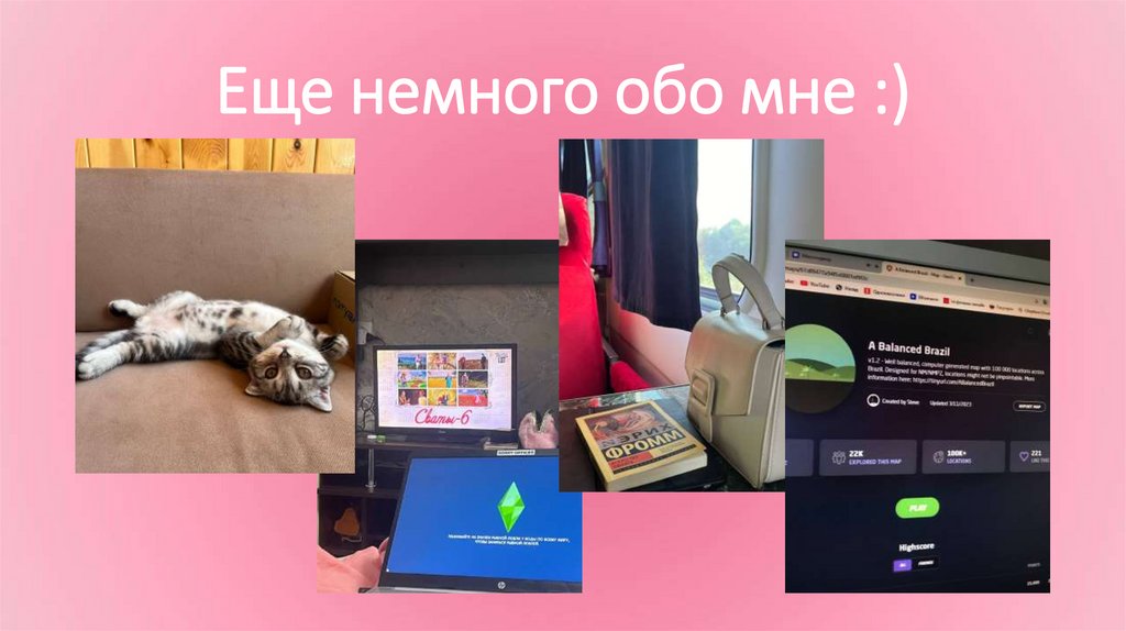 Еще немного обо мне :)