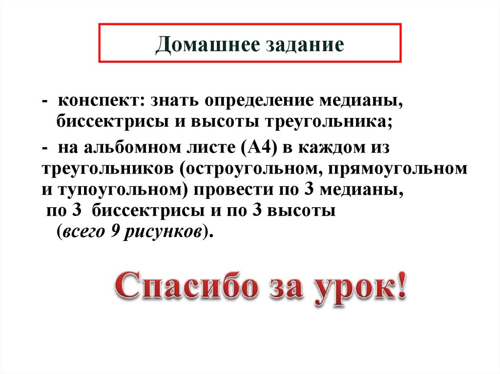 Домашнее задание