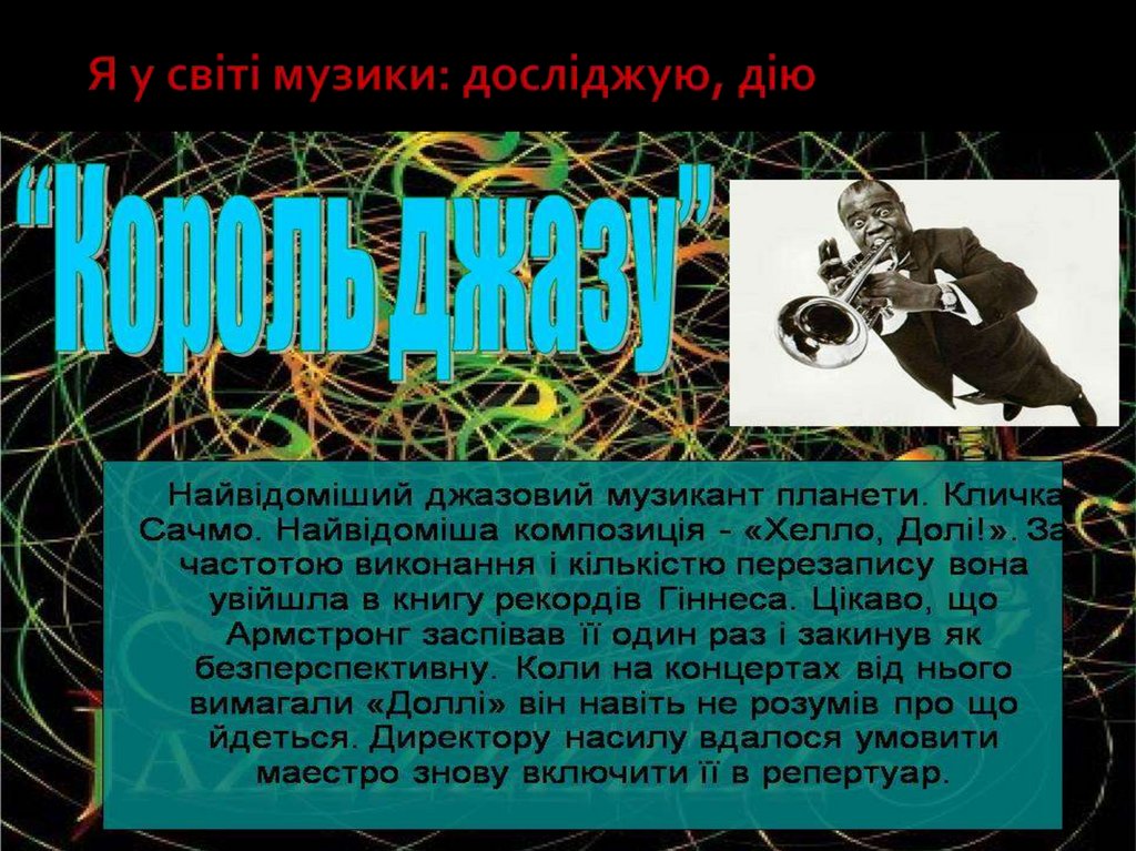 Я у світі музики: досліджую, дію