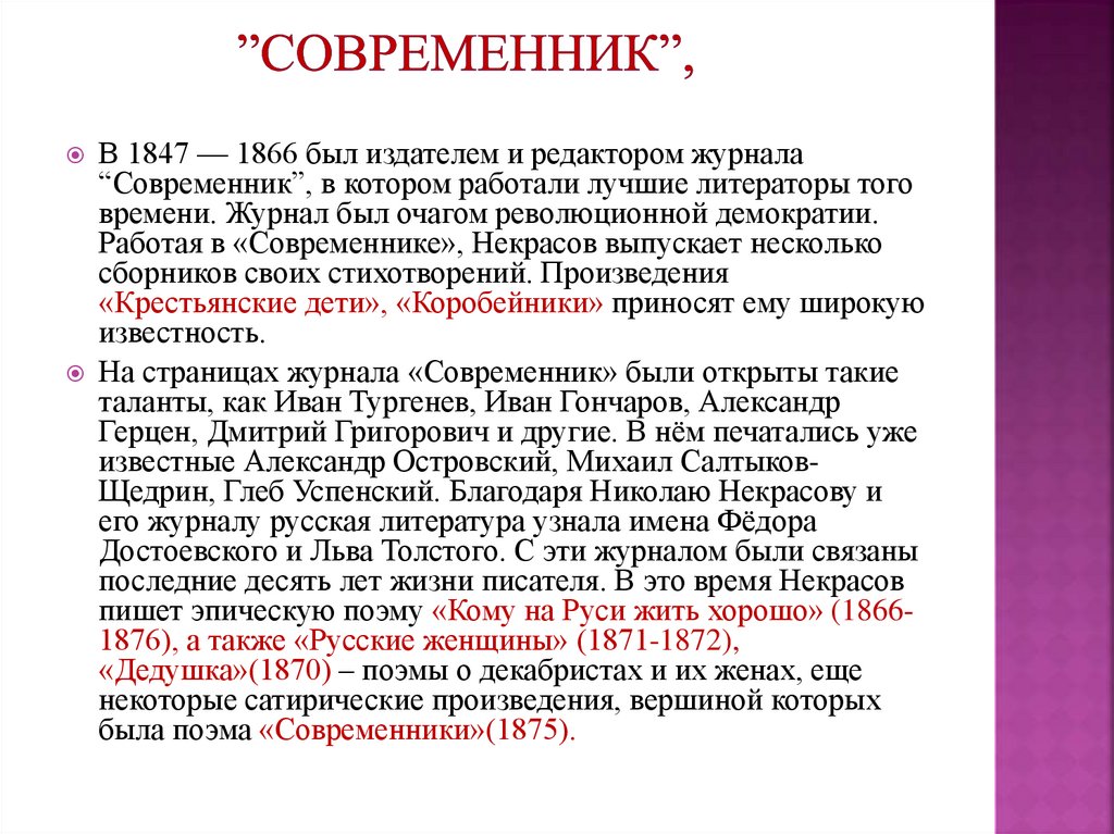 ”Современник”,