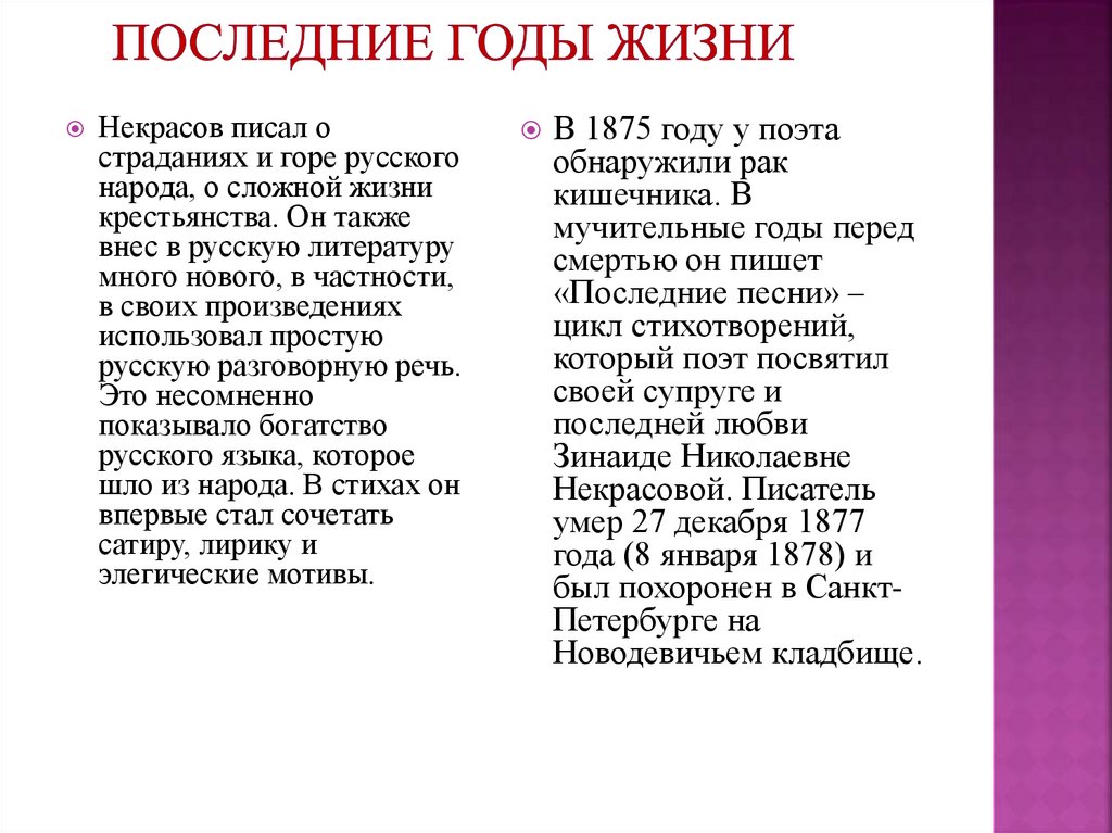 Последние годы жизни