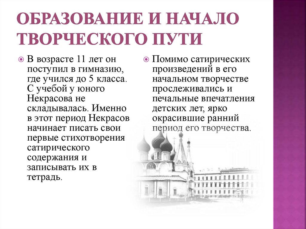 Образование и начало творческого пути