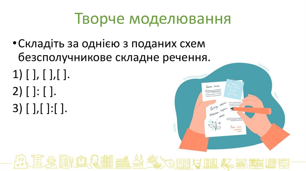 Творче моделювання