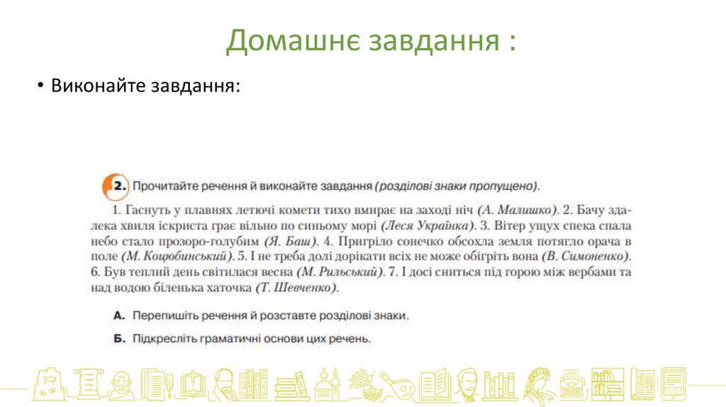 Домашнє завдання :