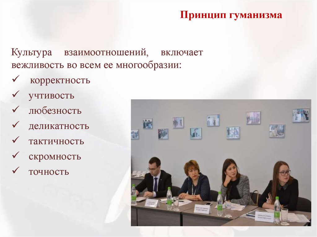 Принцип гуманизма