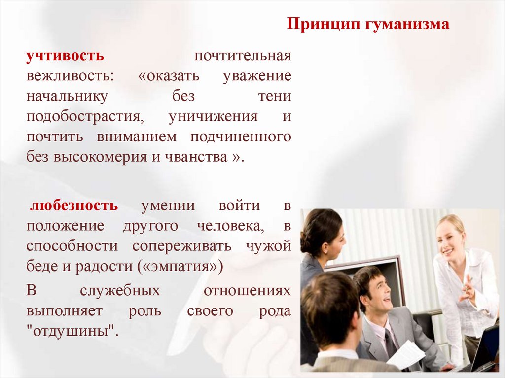 Принцип гуманизма